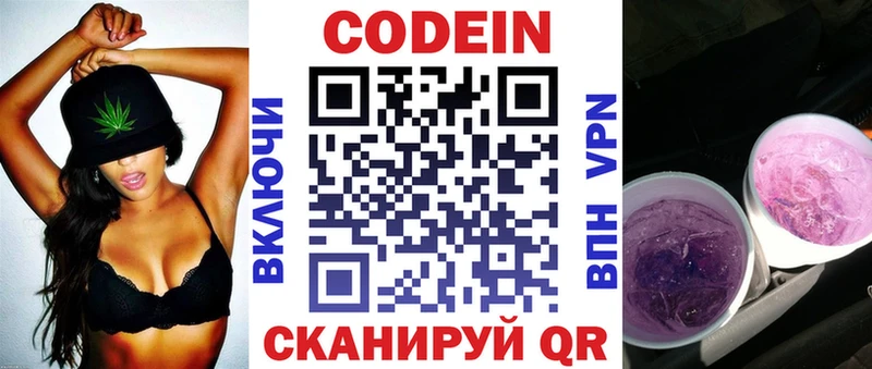 Codein Purple Drank  Куса 